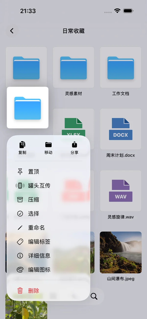 iPhone 上的文件整理与长按菜单